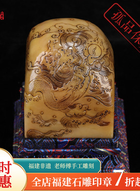 《龙腾盛世》 寿山石黄高山石 5.9厘米正方印章 龙年礼物礼品礼盒