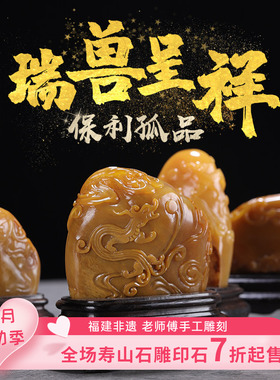 保利北部田黄石《瑞兽呈祥》孤品印章 书法印章 闲章 姓名章