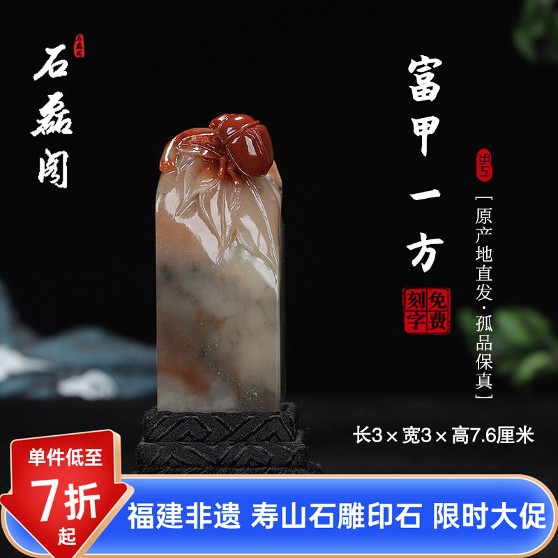《富甲一方》寿山高山鸡母窝石 3厘米方正印章章料印石姓名章刻章