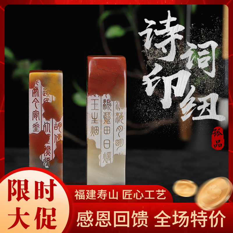 寿山五彩寿山石《诗词印纽》方形印章金石篆刻精品章料优质石料