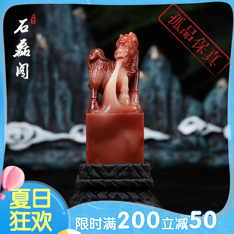 《麒麟瑞兽》寿山老性芙蓉石 印章 金石篆刻 章料闲章 带桃花朱砂