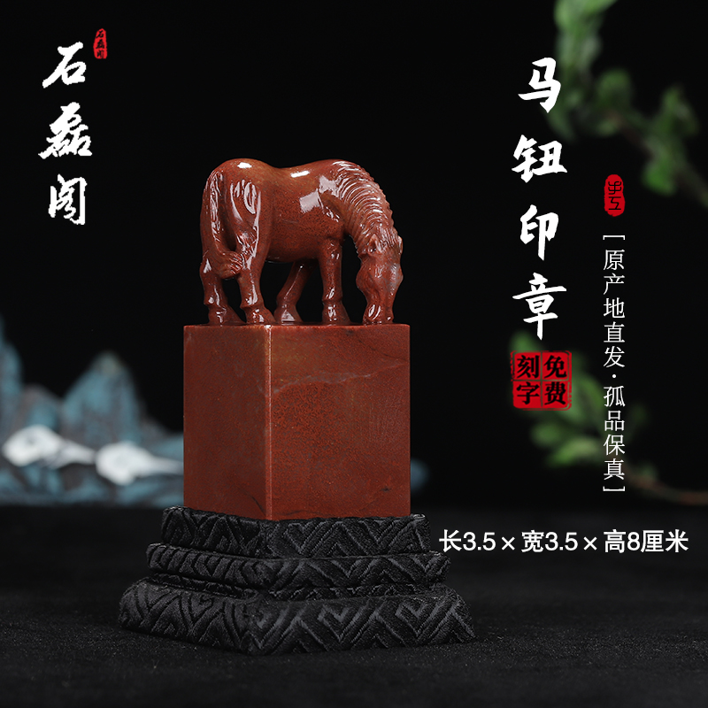 《马钮印章》寿山五彩朱砂洞高山石3.5厘米方正印章石 章料姓名章