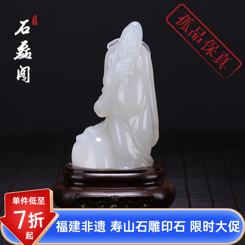 寿山石 荔枝洞石《李白醉酒》茶室小摆件 手工雕刻 优质石料 藏品