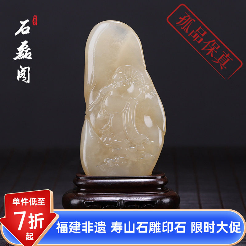寿山石 荔枝洞石《弥勒佛》手工雕刻 优质石料 寿山摆件 藏品礼品