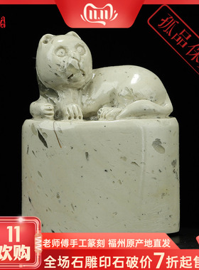《招财猫》寿山石花坑石椭圆印章石 3.7*2.2厘米章料闲章珍品印石