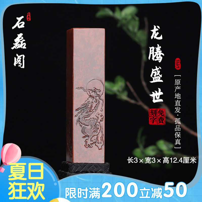 《龙腾盛世》寿山石朱砂洞高山石 3厘米正方形印章章料闲章姓名章