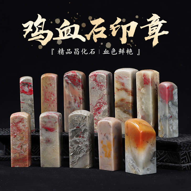 石磊阁 昌化鸡血石《素章》印章石章料 印章石料 印石 篆刻石料