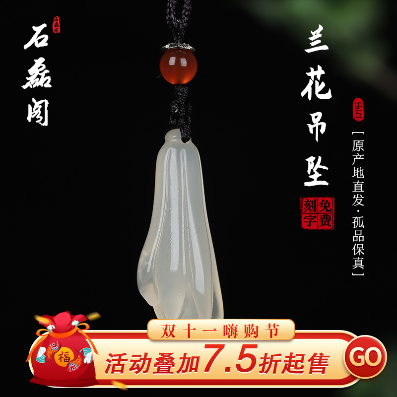 《兰花挂件》寿山石水晶冻石 挂件吊坠 金石篆刻 手工雕刻 收藏品