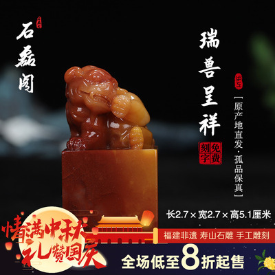 《瑞兽呈祥》寿山将军洞芙蓉石 2.7厘米方正印章章料 印石 姓名章
