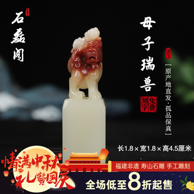 《母子瑞兽》寿山将军洞芙蓉石 1.8厘米方正印章石章料姓名章刻章