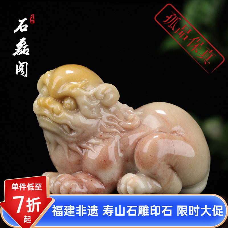 《瑞兽》寿山石半山芙蓉石 福州寿山手把件手玩件 手工雕刻珍藏品