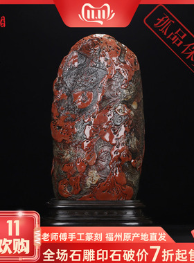 《龙腾祥云》寿山石高山大红袍石 办公室摆件玄关摆件摆设 工艺品