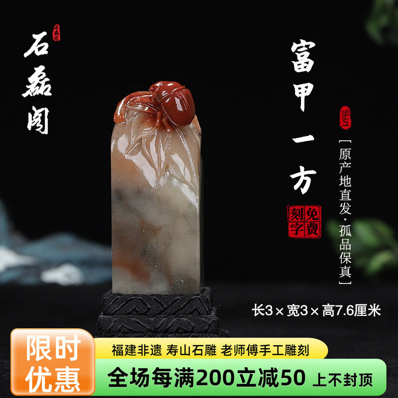 《富甲一方》寿山高山鸡母窝石 3厘米方正印章章料印石姓名章刻章