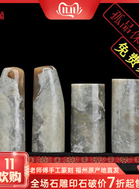 《素章》寿山石奇纹大山石 椭圆印章 篆刻石料 印石书法印章