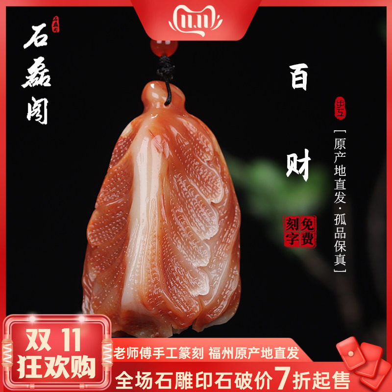 《百财》福建寿山石结晶芙蓉石 雕刻白菜 挂件吊坠 男女项链