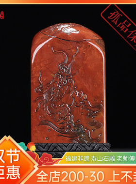 《龙腾盛世》寿山石高山朱砂大红袍石6.2厘米方正印章 龙年礼物