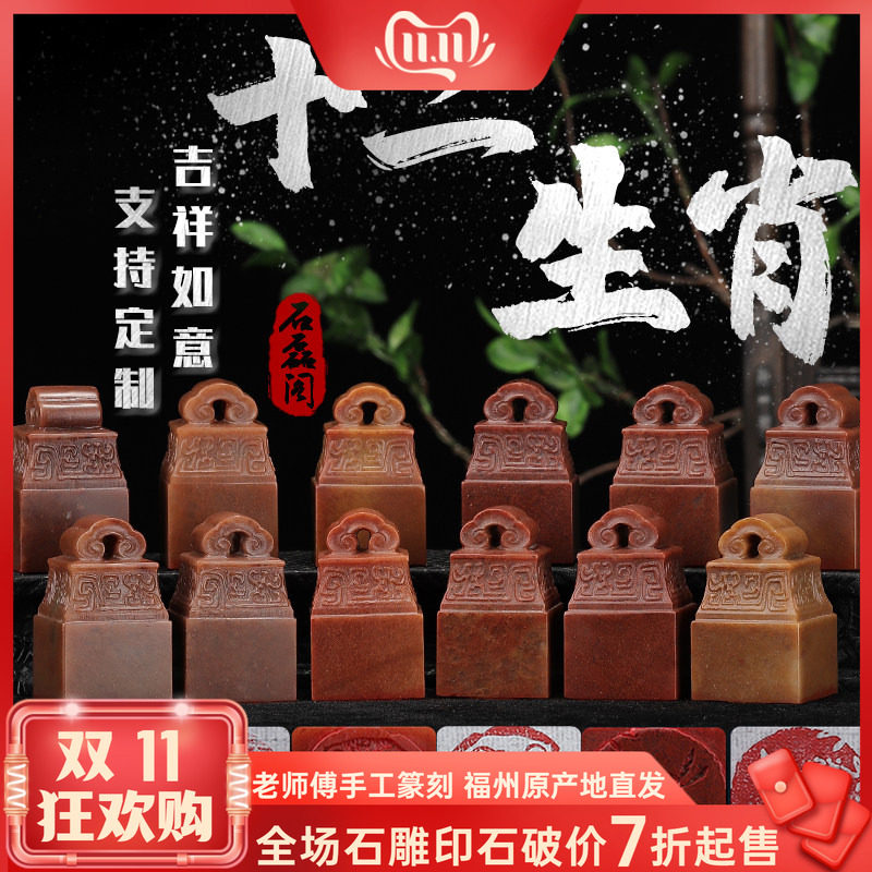 优质红石 十二生肖十二地支印章 定制石料可定制姓名章闲章书法章