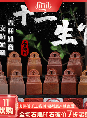 优质红石 十二生肖十二地支印章 定制石料可定制姓名章闲章书法章