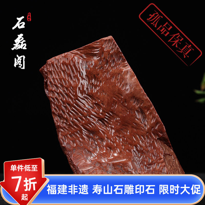 《原石》寿山石桃花洞芙蓉石 原石 优质练习石料金石篆刻雕刻石胚