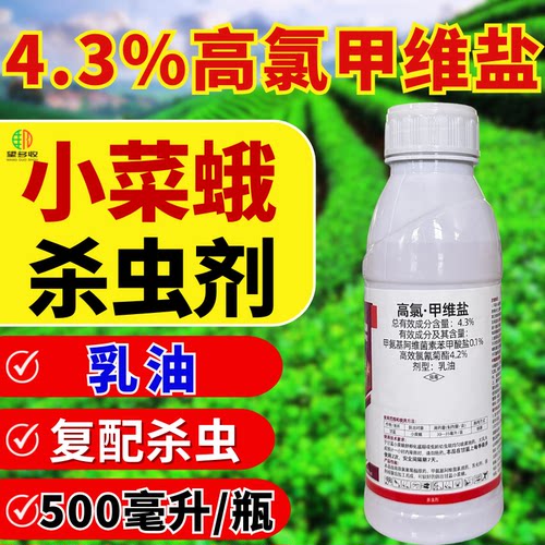 野田4.3%高氯甲维盐杀虫剂农药
