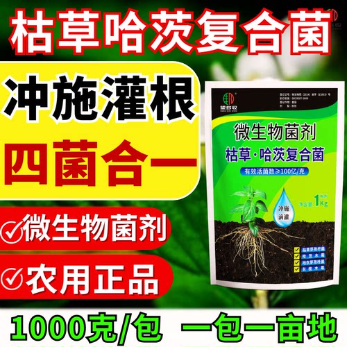 枯草芽孢杆菌哈茨木霉菌生物菌剂