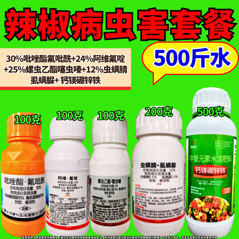 辣椒杀菌杀虫营养增红套餐农药辣椒转色增红组合辣椒药正品
