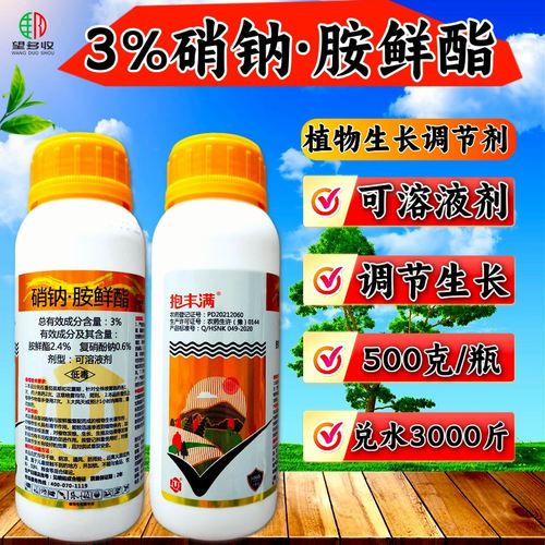 3%硝钠胺鲜酯植物生长调节剂