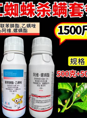 柑橘红蜘蛛专用套餐农药脐橙杀螨组合杀螨联肼乙螨唑阿维螺螨酯