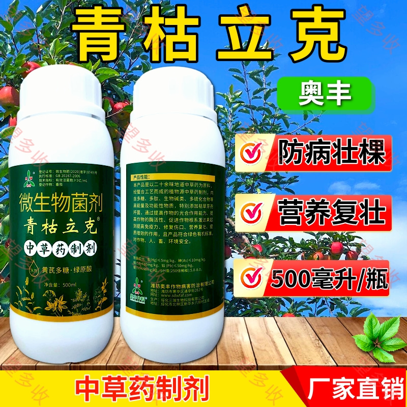 奥潍青枯立克防病修复伤口营养树势中草药制剂农用微生物菌剂-封面