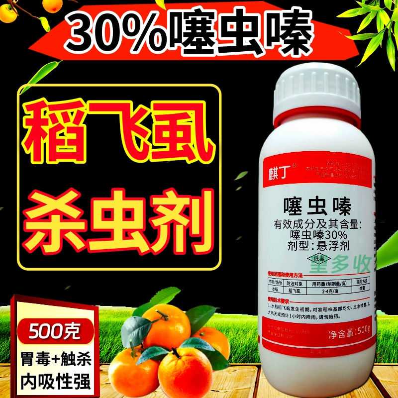 30%噻虫嗪稻飞虱杀虫剂蓟马蚜虫白粉虱果树蔬刺吸害虫农药正品