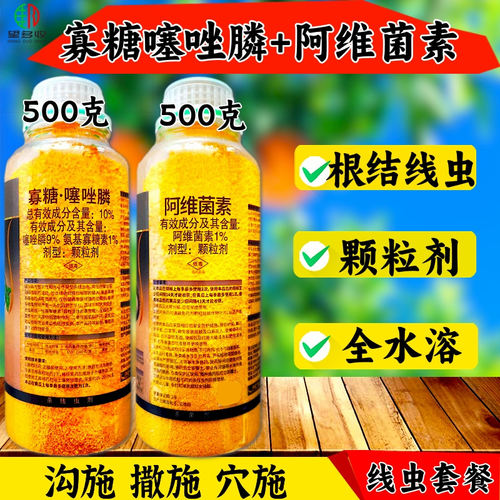 10%阿维寡糖噻唑膦根结线虫农药