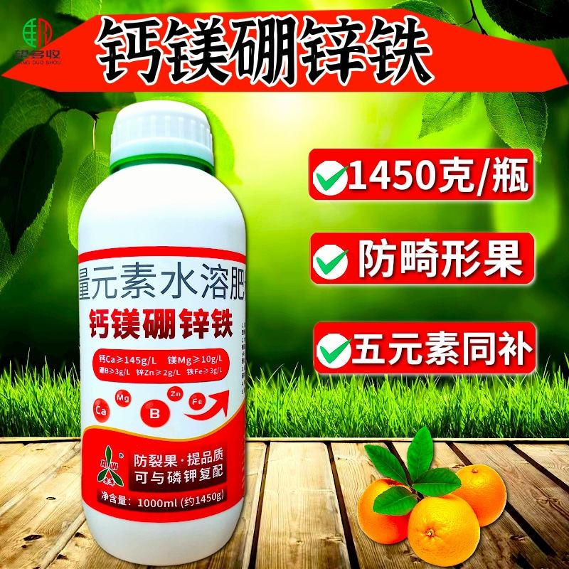 奥丰钙镁硼锌铁叶面肥五种元素同补增重防裂中微量元素高钙水溶肥,农用物资,叶面肥,淘宝优惠券,粉丝福利购,淘宝优惠卷