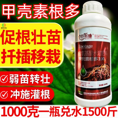甲壳素根多多生根水溶肥正品
