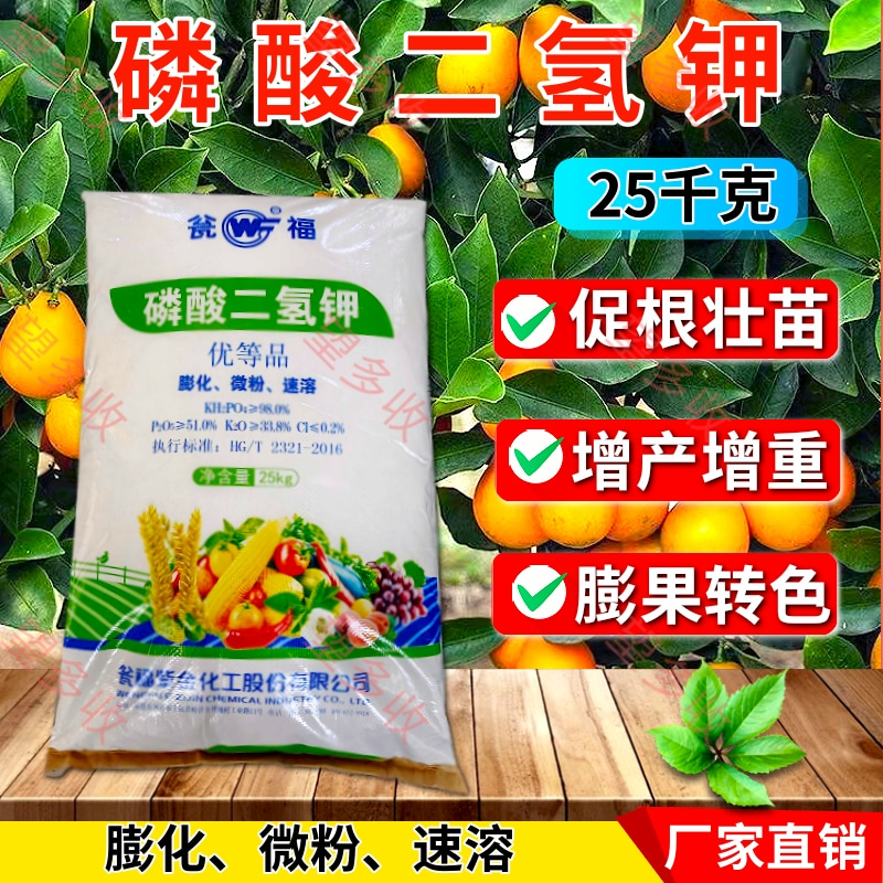 瓮福磷酸二氢钾叶面肥膨化型保花保果增产抗逆磷钾肥25千克大包装