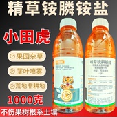 小田虎除草剂10%精草铵膦铵盐除草剂精草铵膦除草烂根农药正品