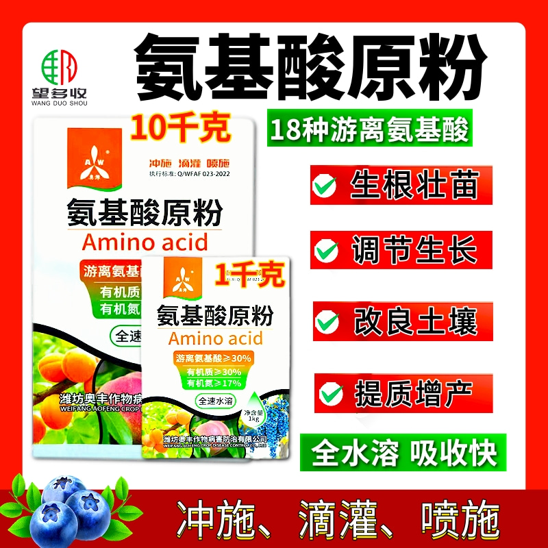 奥丰氨基酸原粉改土生根促长营养调节生长果树蔬菜中药材新型肥料