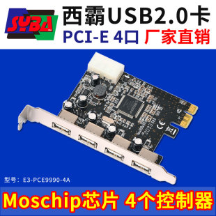 PCE9990 PCI Moschip芯片 西霸E3 E转USB2.0扩展卡 4口