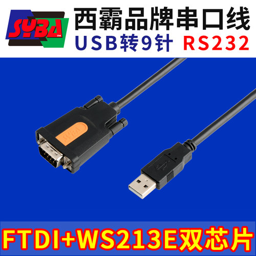 西霸usb2.0转串口厂家直销