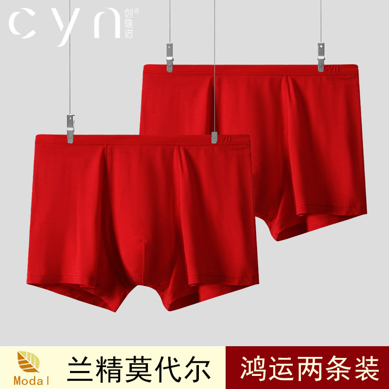 创雅诺本命年男士内裤男莫代尔平角裤大红色马年结婚礼物四角裤头,女士内衣/男士内衣/家居服,男平角内裤,淘宝优惠券,粉丝福利购,淘宝优惠卷