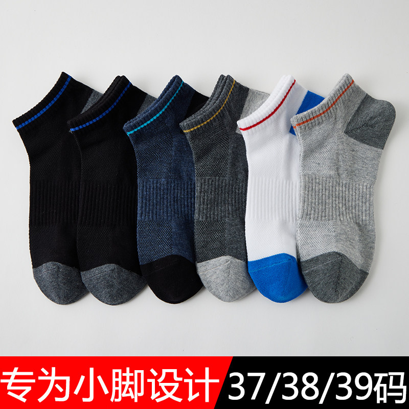 丰华小码袜子男士精梳棉短筒春夏季小号37小脚38码运动船袜39短袜