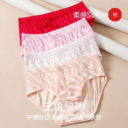 女士内裤头全棉格子三角裤依之舍