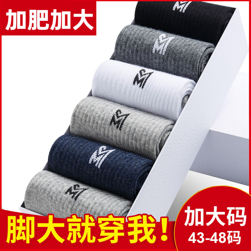 丰华大码袜子男中筒44大号45加肥加大46特大号47宽松吸汗48运动袜