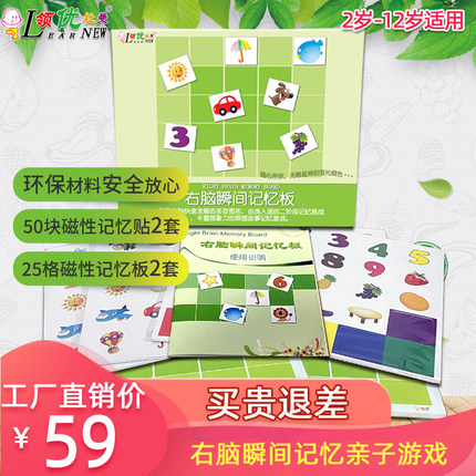七田全脑右脑开发训练照相记忆板瞬间记忆卡宫格板专注力玩教具