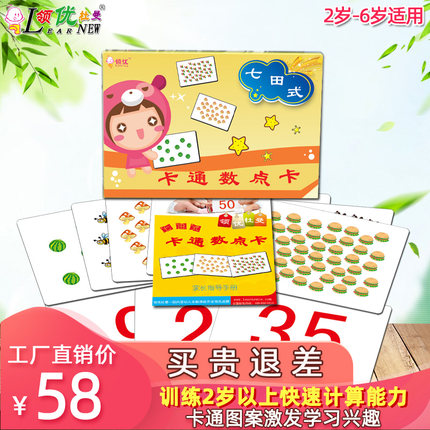 领优杜曼闪卡右脑瞬间记忆卡儿童卡通点卡数字卡幼儿宝宝早教卡片