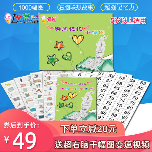 超右脑联想故事超强记忆儿童学生