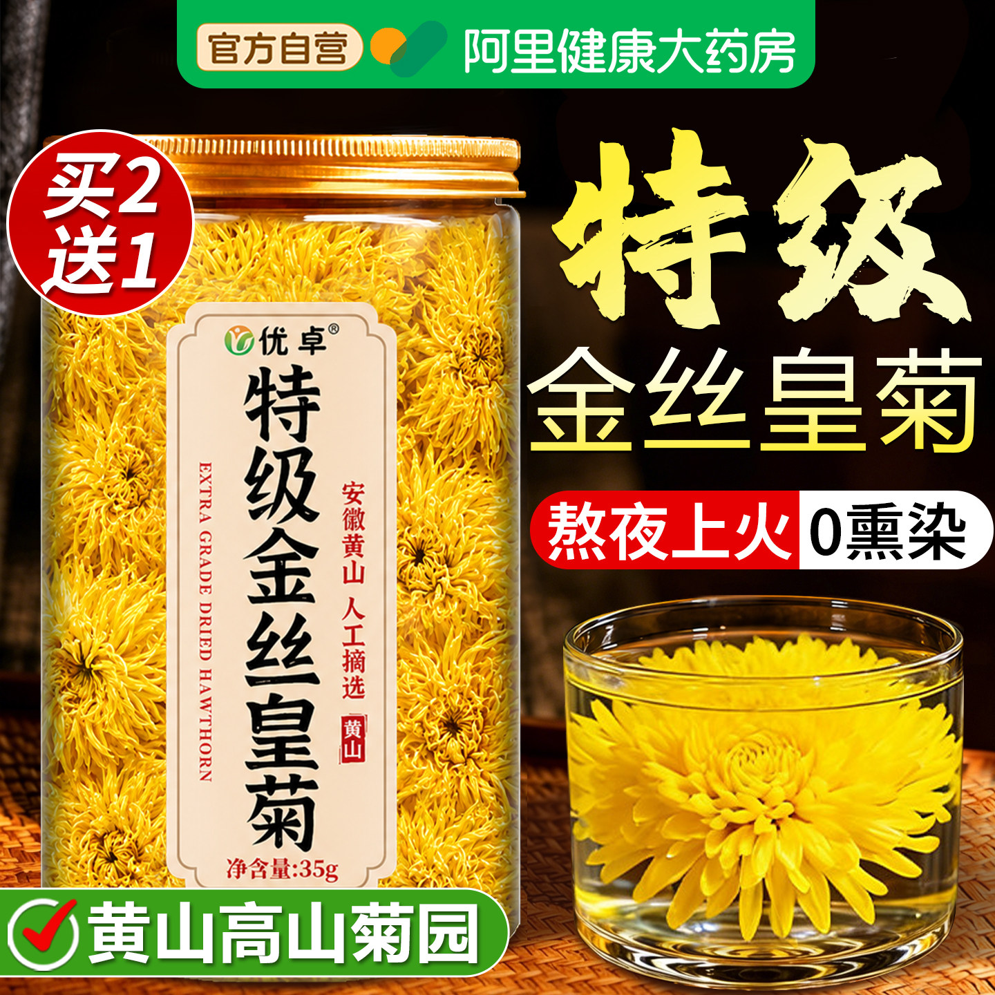 金丝皇菊茶去火清热解菊花茶毒特级大菊花一朵一杯正品官方旗舰店