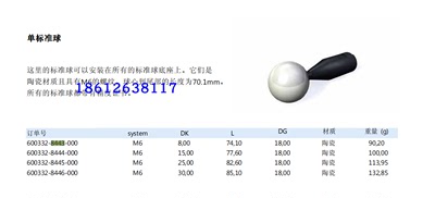 德国蔡司ZEISS陶瓷标准球 M6 DK30 600332-8446-000原装进口正品