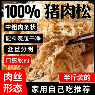 东辉软猪肉松纯肉丝状没有豆粉