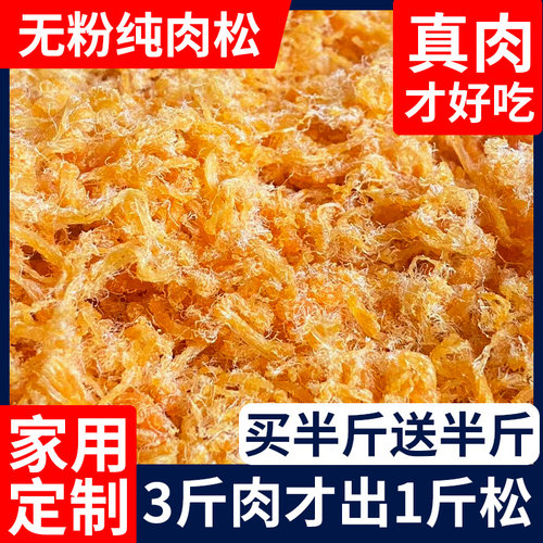 东辉肉松无添加豆粉家庭定制款