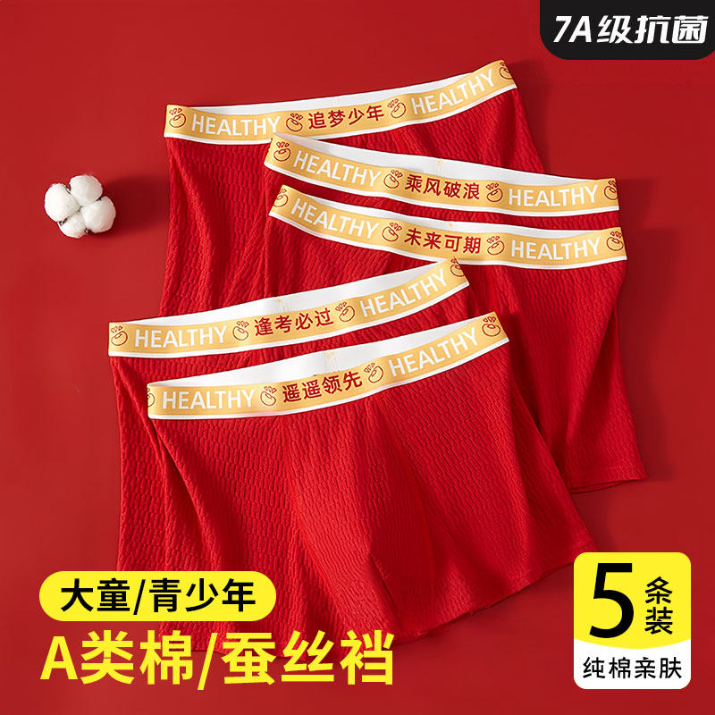 男大童内裤12周岁以上纯棉红色平角裤本命年初中学生青少年男款14